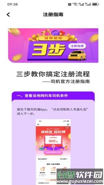 搭顺优行最新版截图2
