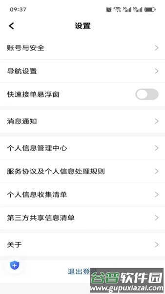 搭顺优行最新版截图3