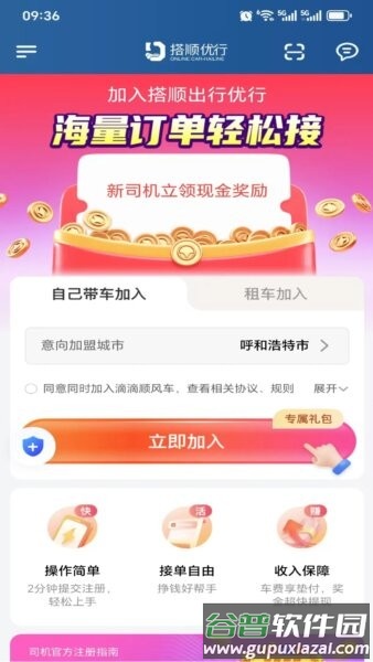 搭顺优行最新版截图4