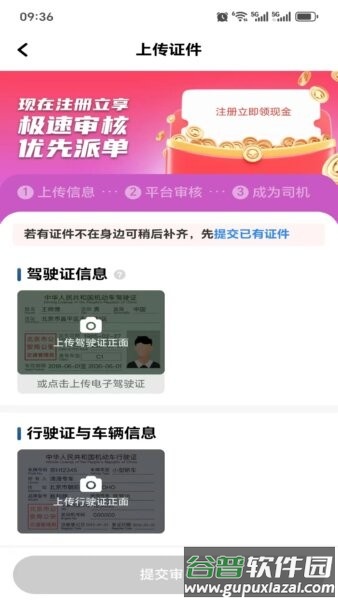 搭顺优行最新版截图5
