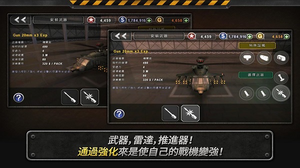 炮艇战3d直升机中文最新版截图2
