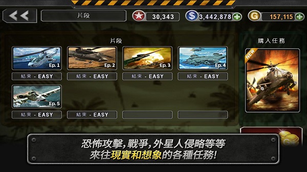 炮艇战3d直升机中文最新版截图3