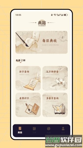 云章书法字典app截图1