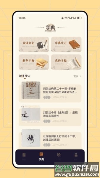 云章书法字典app截图2
