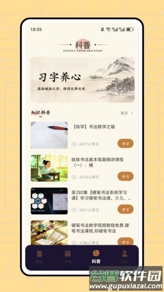 云章书法字典app截图3