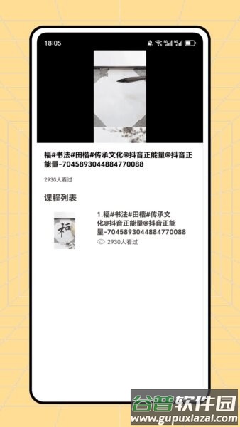 云章书法字典app截图4