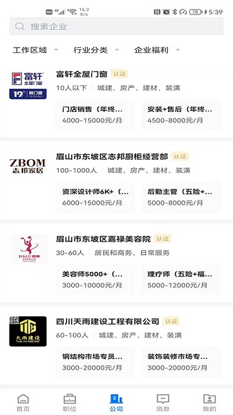 眉山人才网眉山市人力资源平台截图3