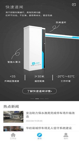 宜泊云管家手机版截图1