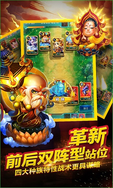 混沌西游梦幻回合制游戏截图2