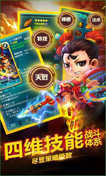 混沌西游梦幻回合制游戏截图3