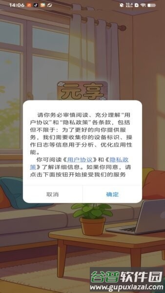 元享生活最新版截图1