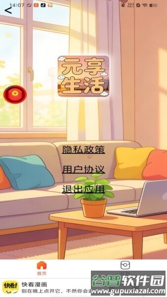 元享生活最新版截图4