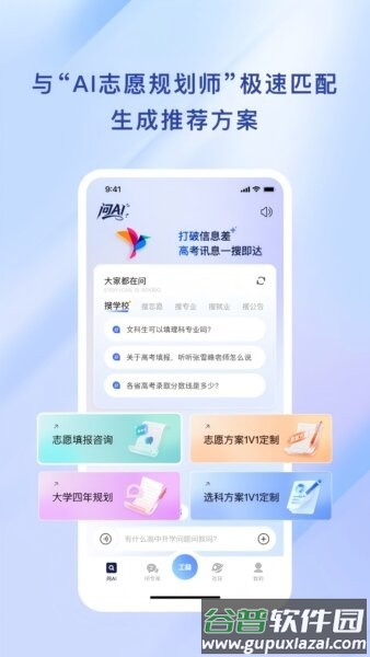 高考纸鸢AI志愿填报系统截图2
