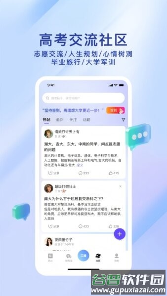 高考纸鸢AI志愿填报系统截图3