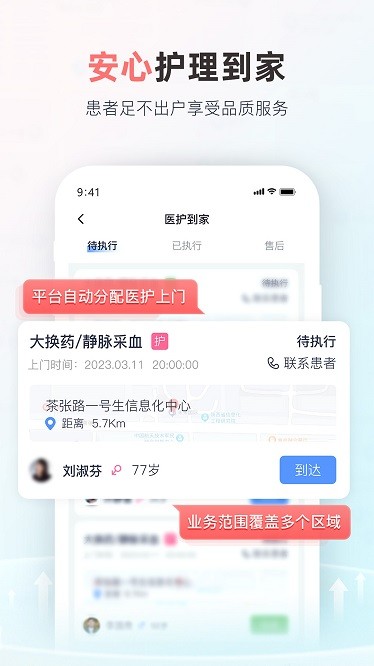 圣手健康最新版截图1