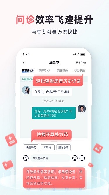 圣手健康最新版截图2