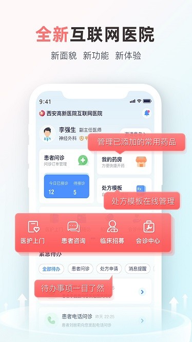 圣手健康最新版截图3