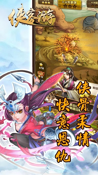 侠客游单机游戏截图1