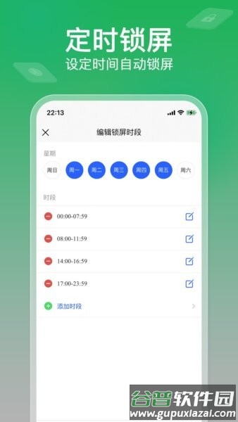 软锁智控app截图1