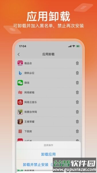 软锁智控app截图2