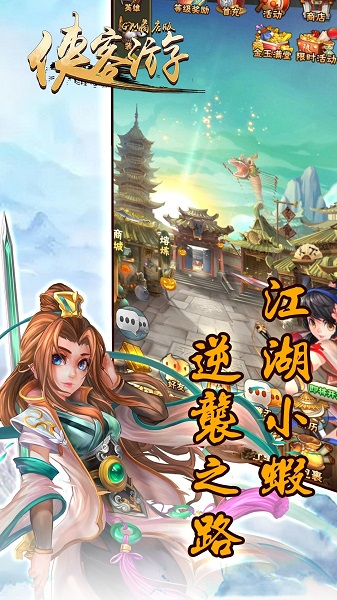 侠客游单机游戏截图3