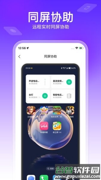 软锁智控app截图3