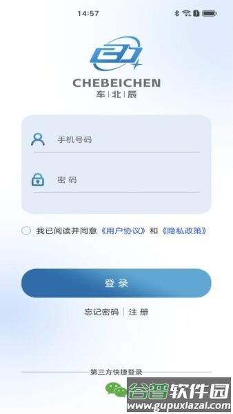 车北辰手机控车截图1