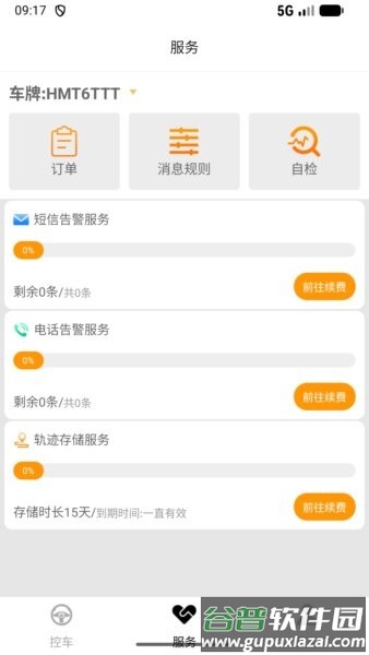 车北辰手机控车截图4