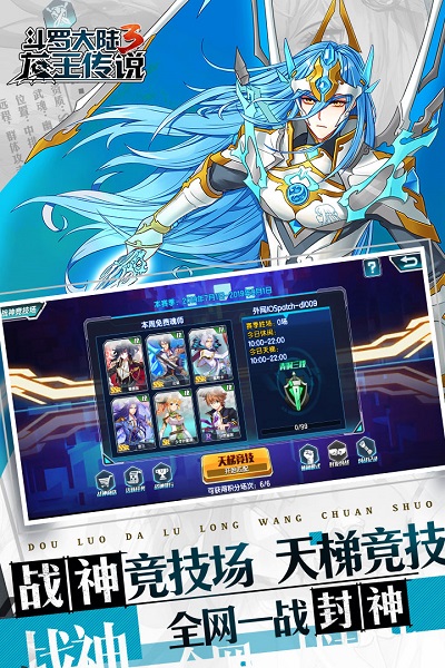 斗罗大陆3游戏单机最新版截图2