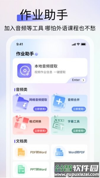 英语作业助手最新版本截图2