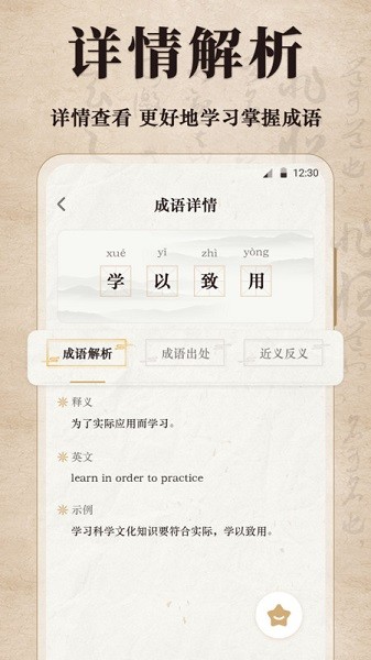 国学启蒙软件截图2