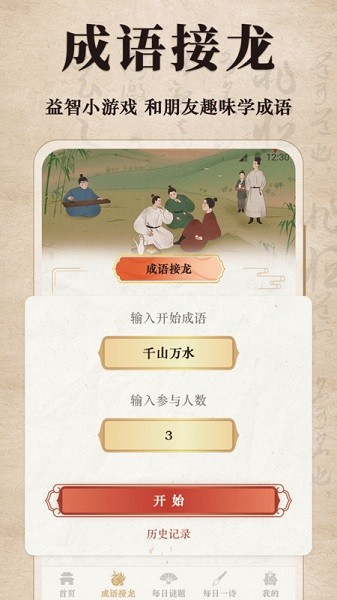 国学启蒙软件截图3