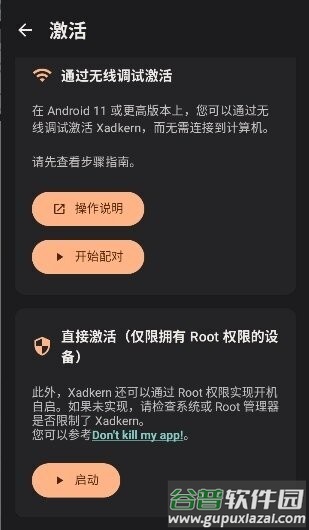 XADKERN最新版本截图3