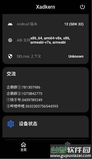 XADKERN最新版本截图4