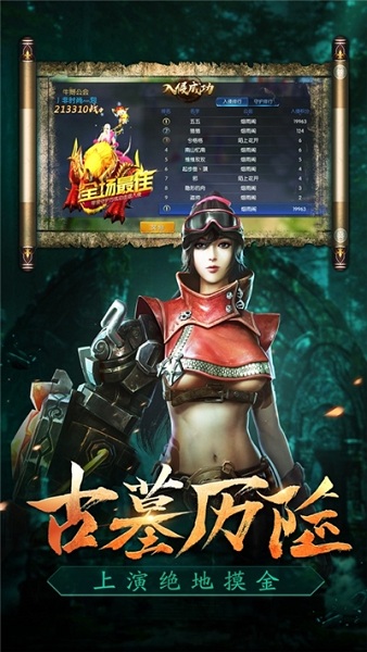 盗墓传奇游戏截图1