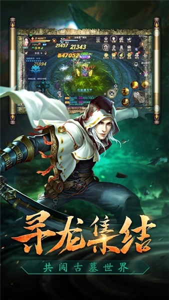 盗墓传奇游戏截图2