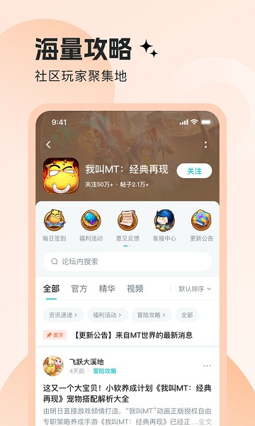 明日之星手机版截图1