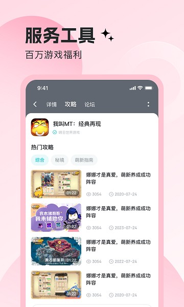 明日之星手机版截图2