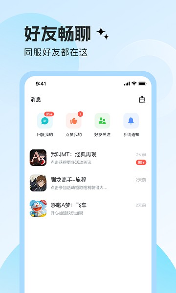 明日之星手机版截图3