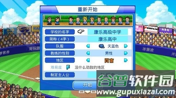 棒球部物语游戏截图2