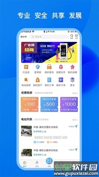 中星快充最新版本截图1