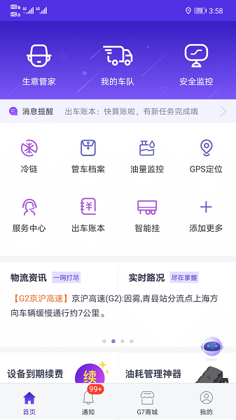 g7手机管车软件截图1