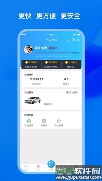 中星快充最新版本截图2