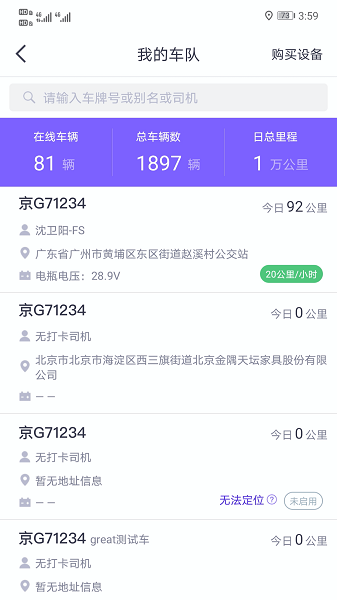 g7手机管车软件截图2