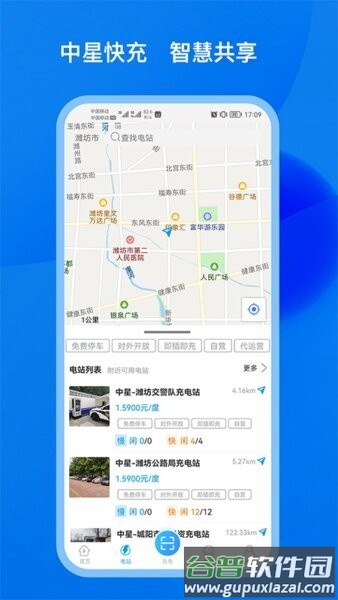 中星快充最新版本截图3