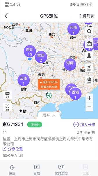 g7手机管车软件截图3