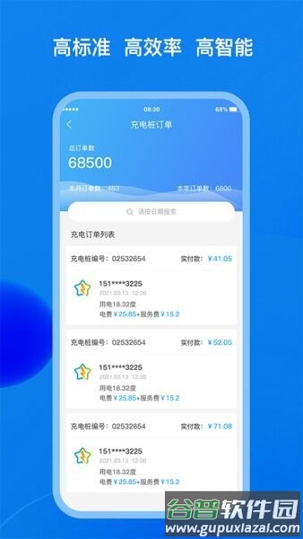 中星快充最新版本截图4