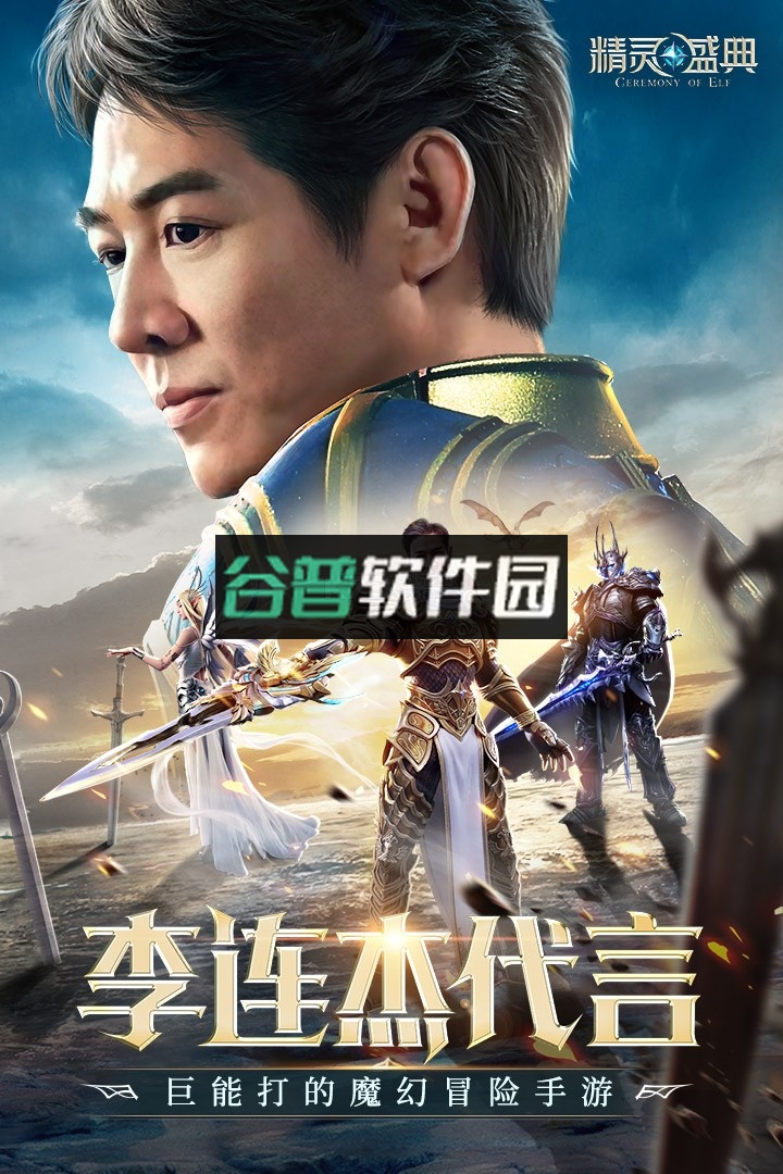 精灵盛典手游下载截图1