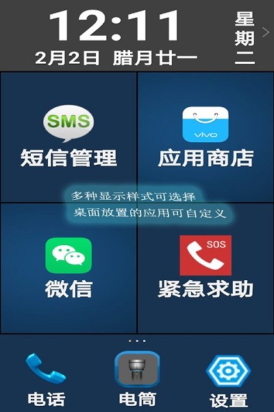 老年人手机软件截图3