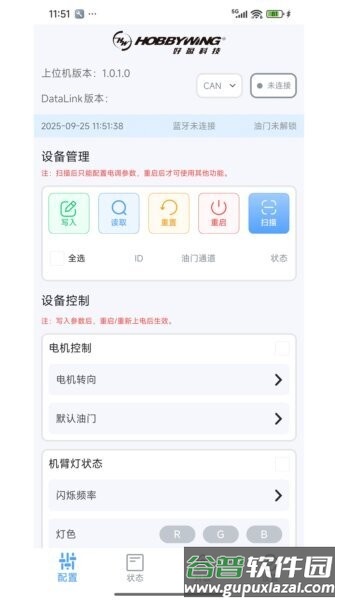 DataLink官方正版截图1